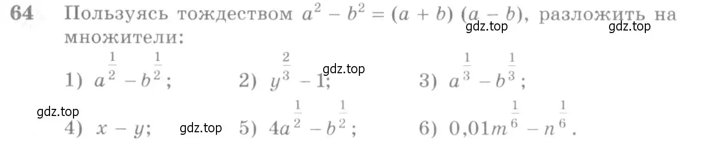 Условие номер 64 (страница 32) гдз по алгебре 10-11 класс Алимов, Колягин, учебник
