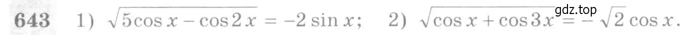 Условие номер 643 (страница 193) гдз по алгебре 10-11 класс Алимов, Колягин, учебник