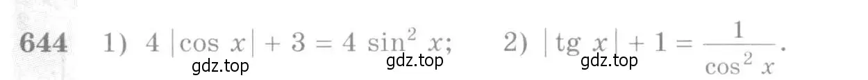 Условие номер 644 (страница 193) гдз по алгебре 10-11 класс Алимов, Колягин, учебник