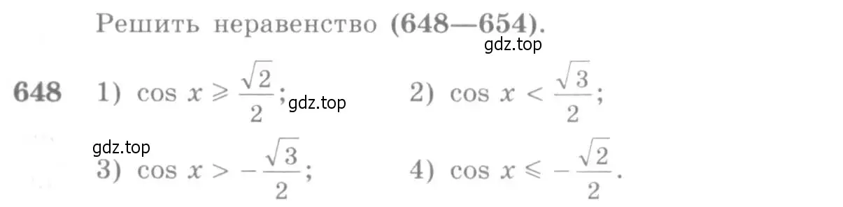 Условие номер 648 (страница 196) гдз по алгебре 10-11 класс Алимов, Колягин, учебник