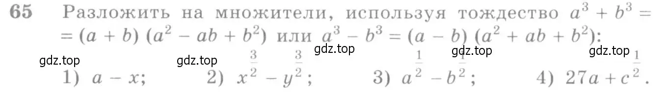 Условие номер 65 (страница 32) гдз по алгебре 10-11 класс Алимов, Колягин, учебник