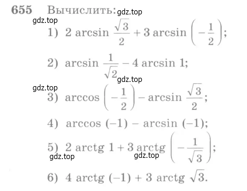 Условие номер 655 (страница 197) гдз по алгебре 10-11 класс Алимов, Колягин, учебник