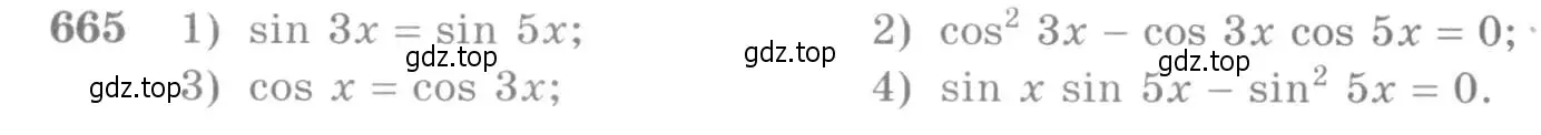 Условие номер 665 (страница 198) гдз по алгебре 10-11 класс Алимов, Колягин, учебник