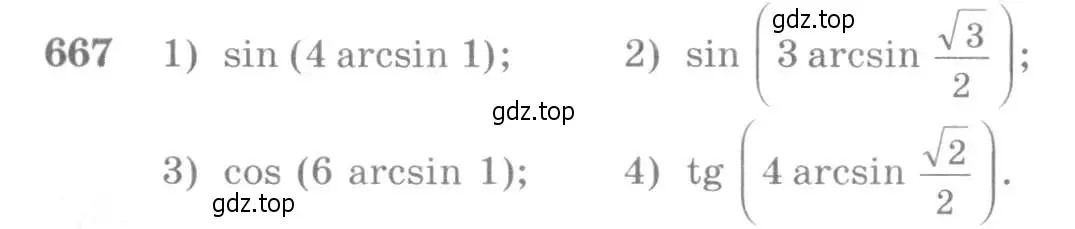 Условие номер 667 (страница 198) гдз по алгебре 10-11 класс Алимов, Колягин, учебник
