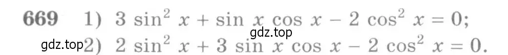 Условие номер 669 (страница 198) гдз по алгебре 10-11 класс Алимов, Колягин, учебник