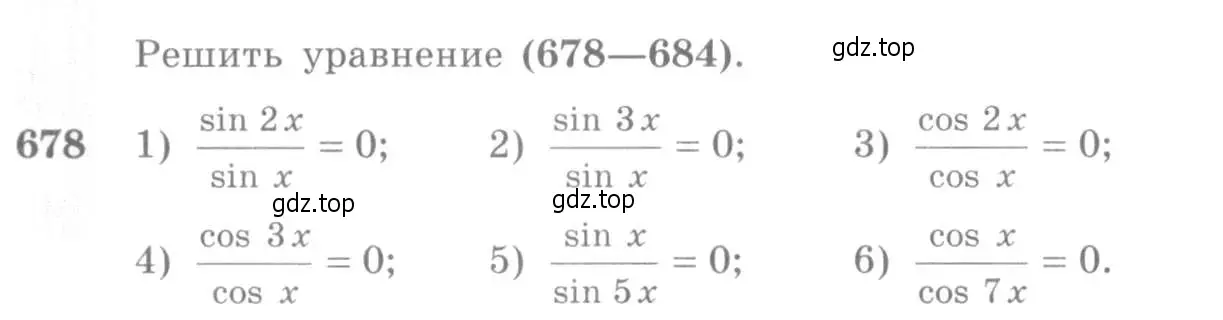 Условие номер 678 (страница 199) гдз по алгебре 10-11 класс Алимов, Колягин, учебник
