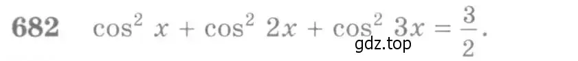 Условие номер 682 (страница 199) гдз по алгебре 10-11 класс Алимов, Колягин, учебник