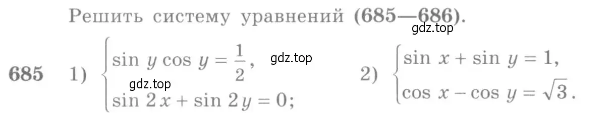 Условие номер 685 (страница 199) гдз по алгебре 10-11 класс Алимов, Колягин, учебник