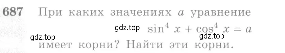 Условие номер 687 (страница 200) гдз по алгебре 10-11 класс Алимов, Колягин, учебник