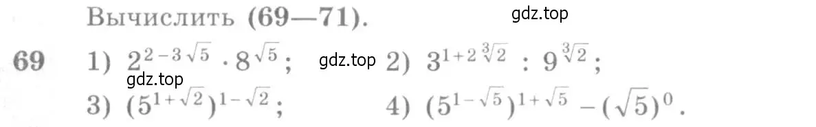 Условие номер 69 (страница 32) гдз по алгебре 10-11 класс Алимов, Колягин, учебник