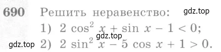 Условие номер 690 (страница 200) гдз по алгебре 10-11 класс Алимов, Колягин, учебник