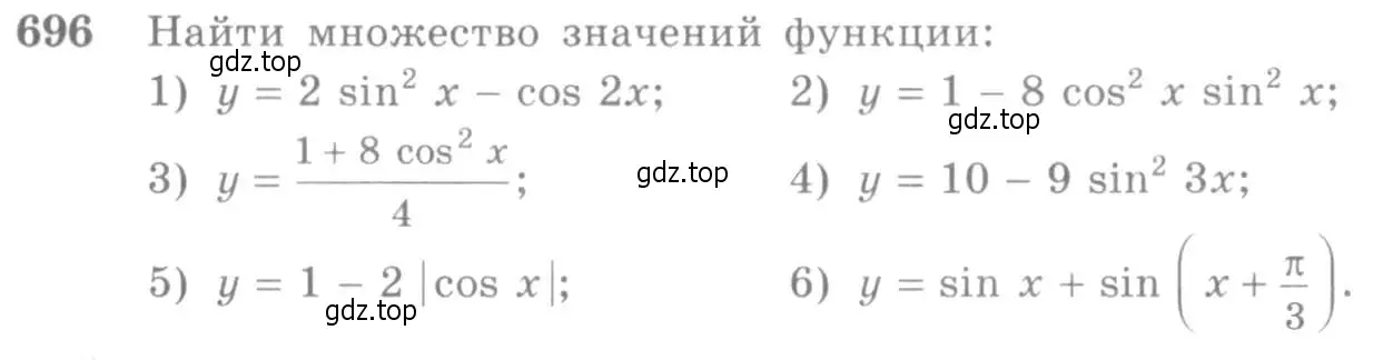 Условие номер 696 (страница 204) гдз по алгебре 10-11 класс Алимов, Колягин, учебник