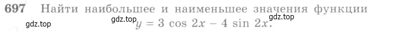 Условие номер 697 (страница 204) гдз по алгебре 10-11 класс Алимов, Колягин, учебник