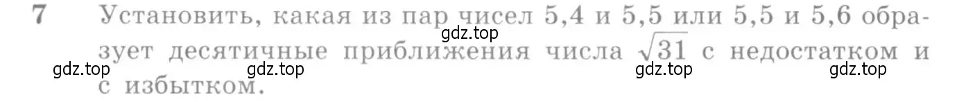 Условие номер 7 (страница 10) гдз по алгебре 10-11 класс Алимов, Колягин, учебник