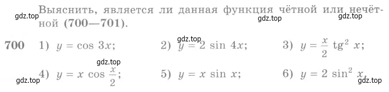 Условие номер 700 (страница 207) гдз по алгебре 10-11 класс Алимов, Колягин, учебник