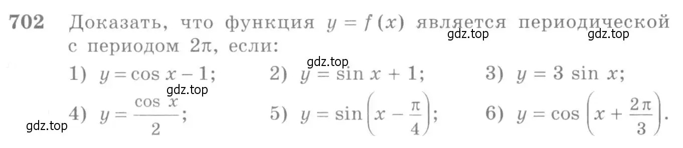 Условие номер 702 (страница 207) гдз по алгебре 10-11 класс Алимов, Колягин, учебник