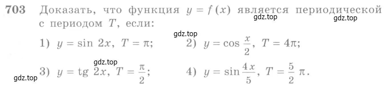 Условие номер 703 (страница 207) гдз по алгебре 10-11 класс Алимов, Колягин, учебник