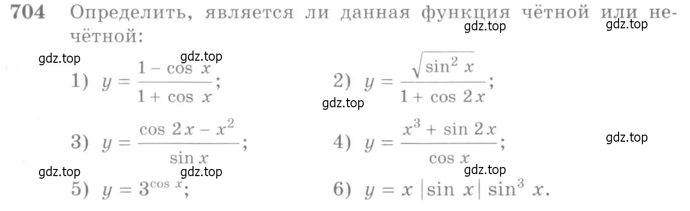 Условие номер 704 (страница 207) гдз по алгебре 10-11 класс Алимов, Колягин, учебник