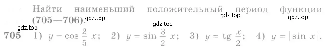 Условие номер 705 (страница 208) гдз по алгебре 10-11 класс Алимов, Колягин, учебник