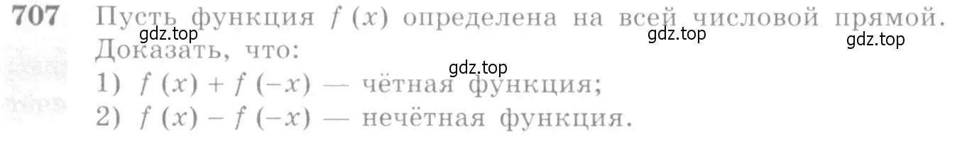 Условие номер 707 (страница 208) гдз по алгебре 10-11 класс Алимов, Колягин, учебник