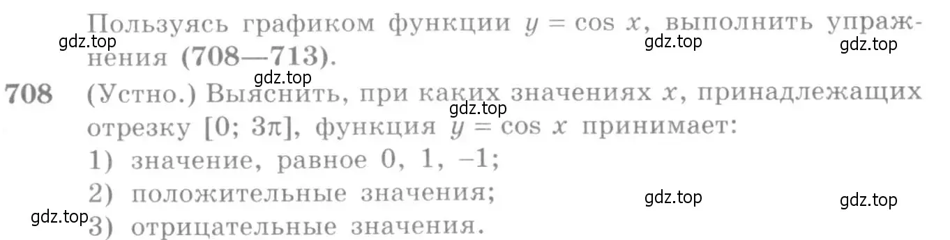 Условие номер 708 (страница 211) гдз по алгебре 10-11 класс Алимов, Колягин, учебник