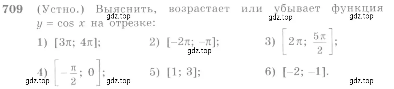 Условие номер 709 (страница 211) гдз по алгебре 10-11 класс Алимов, Колягин, учебник