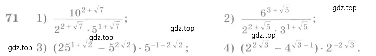 Условие номер 71 (страница 32) гдз по алгебре 10-11 класс Алимов, Колягин, учебник