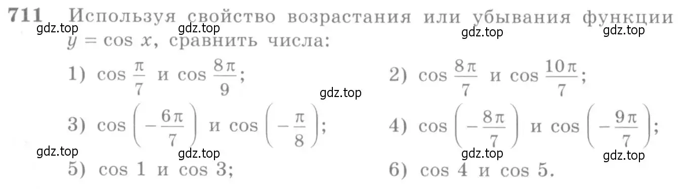 Условие номер 711 (страница 212) гдз по алгебре 10-11 класс Алимов, Колягин, учебник