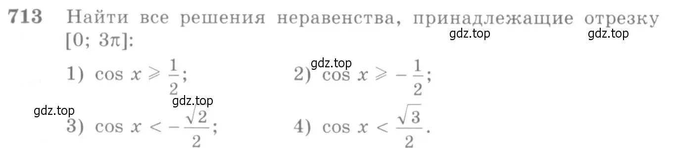 Условие номер 713 (страница 212) гдз по алгебре 10-11 класс Алимов, Колягин, учебник