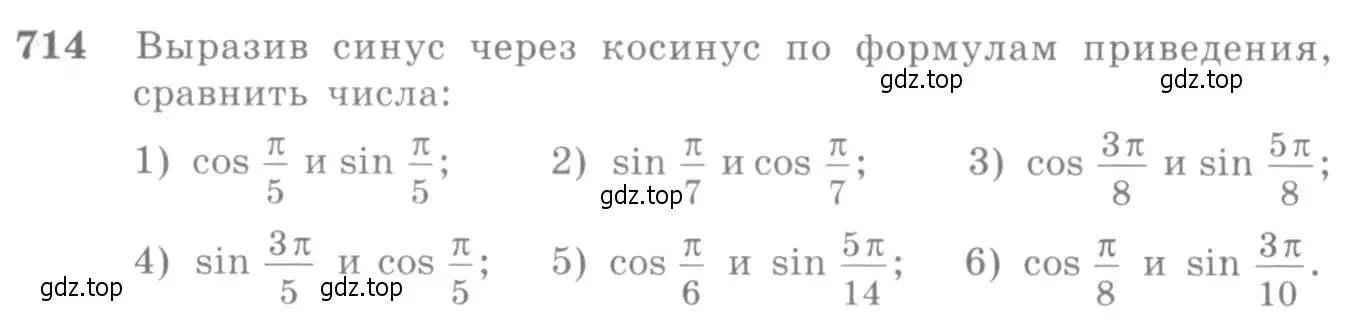 Условие номер 714 (страница 212) гдз по алгебре 10-11 класс Алимов, Колягин, учебник