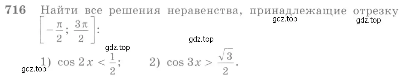 Условие номер 716 (страница 212) гдз по алгебре 10-11 класс Алимов, Колягин, учебник