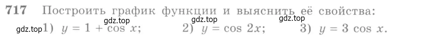 Условие номер 717 (страница 212) гдз по алгебре 10-11 класс Алимов, Колягин, учебник
