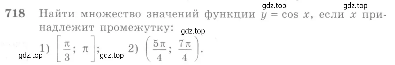 Условие номер 718 (страница 212) гдз по алгебре 10-11 класс Алимов, Колягин, учебник