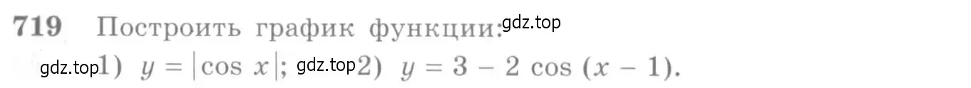 Условие номер 719 (страница 212) гдз по алгебре 10-11 класс Алимов, Колягин, учебник