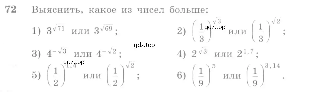 Условие номер 72 (страница 32) гдз по алгебре 10-11 класс Алимов, Колягин, учебник