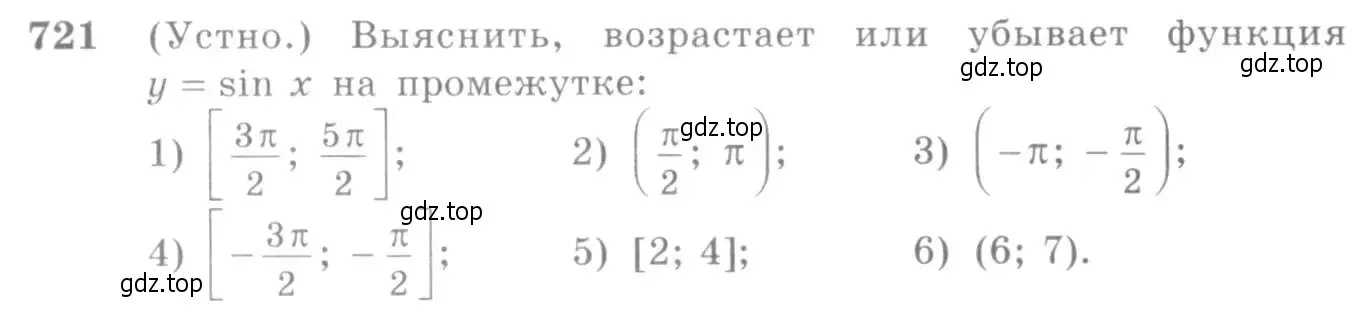 Условие номер 721 (страница 215) гдз по алгебре 10-11 класс Алимов, Колягин, учебник