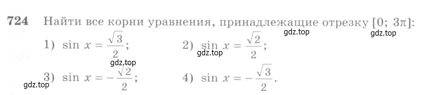 Условие номер 724 (страница 216) гдз по алгебре 10-11 класс Алимов, Колягин, учебник