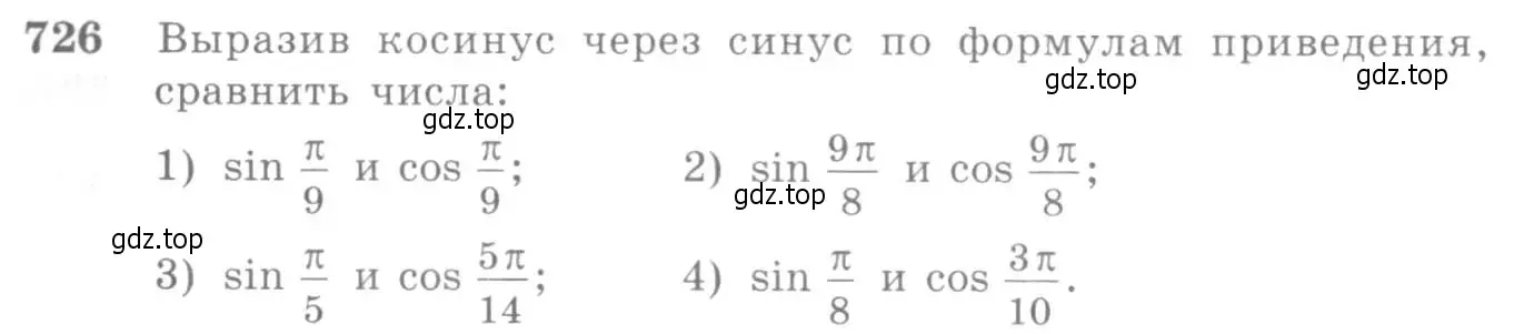 Условие номер 726 (страница 216) гдз по алгебре 10-11 класс Алимов, Колягин, учебник