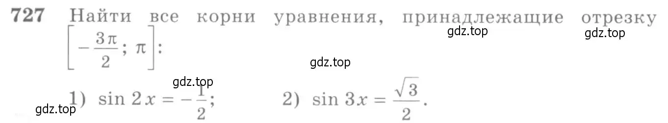 Условие номер 727 (страница 216) гдз по алгебре 10-11 класс Алимов, Колягин, учебник