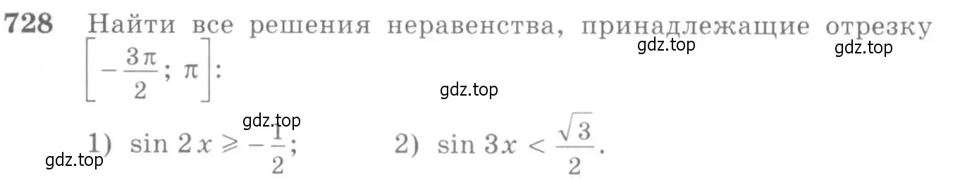 Условие номер 728 (страница 216) гдз по алгебре 10-11 класс Алимов, Колягин, учебник