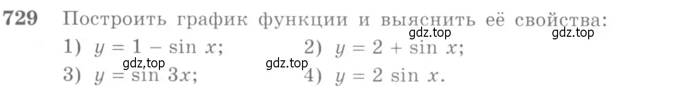 Условие номер 729 (страница 216) гдз по алгебре 10-11 класс Алимов, Колягин, учебник