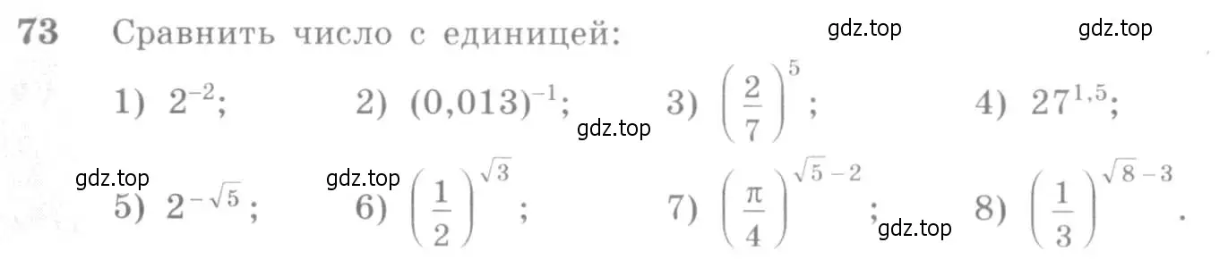 Условие номер 73 (страница 32) гдз по алгебре 10-11 класс Алимов, Колягин, учебник