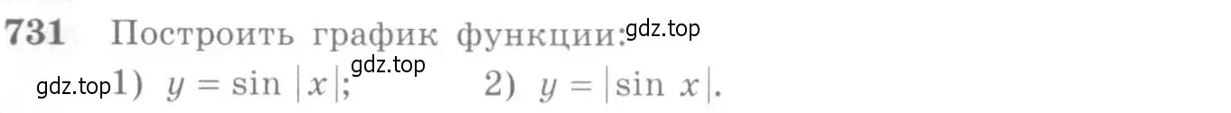 Условие номер 731 (страница 216) гдз по алгебре 10-11 класс Алимов, Колягин, учебник