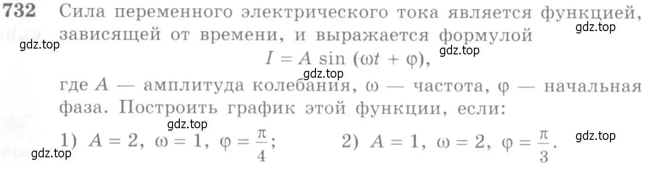 Условие номер 732 (страница 216) гдз по алгебре 10-11 класс Алимов, Колягин, учебник