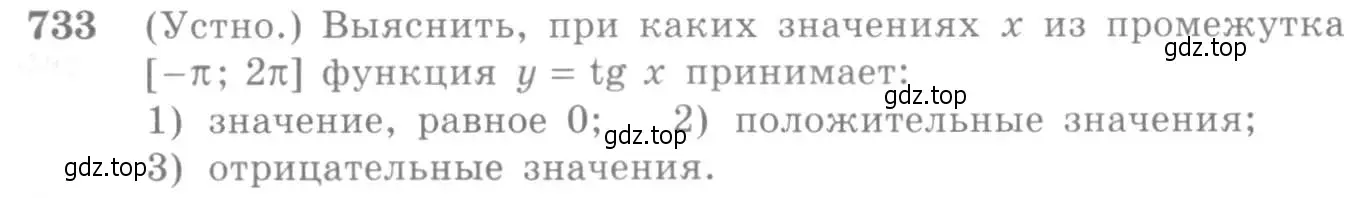 Условие номер 733 (страница 221) гдз по алгебре 10-11 класс Алимов, Колягин, учебник
