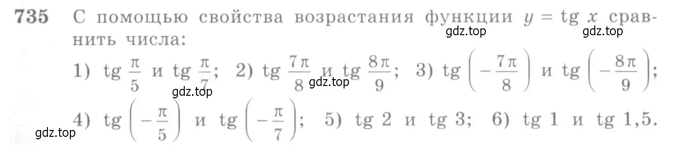 Условие номер 735 (страница 221) гдз по алгебре 10-11 класс Алимов, Колягин, учебник