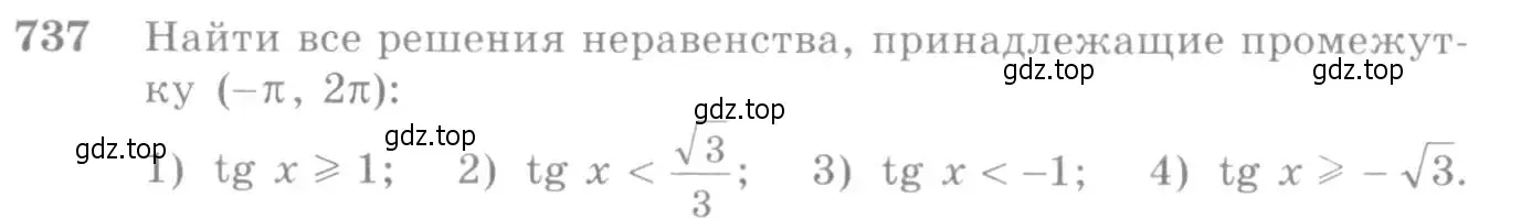 Условие номер 737 (страница 222) гдз по алгебре 10-11 класс Алимов, Колягин, учебник