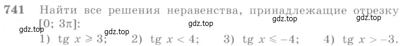 Условие номер 741 (страница 222) гдз по алгебре 10-11 класс Алимов, Колягин, учебник