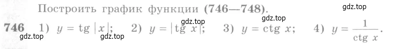 Условие номер 746 (страница 222) гдз по алгебре 10-11 класс Алимов, Колягин, учебник