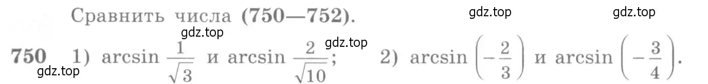 Условие номер 750 (страница 226) гдз по алгебре 10-11 класс Алимов, Колягин, учебник